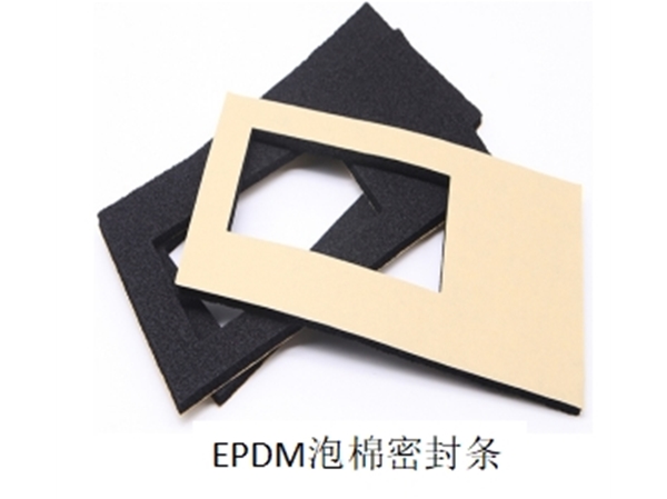 EPDM泡棉密封条